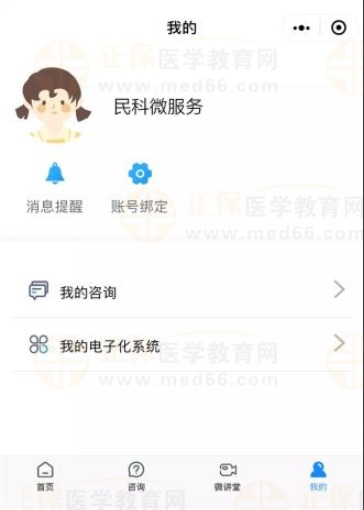 我的電子化系統(tǒng)