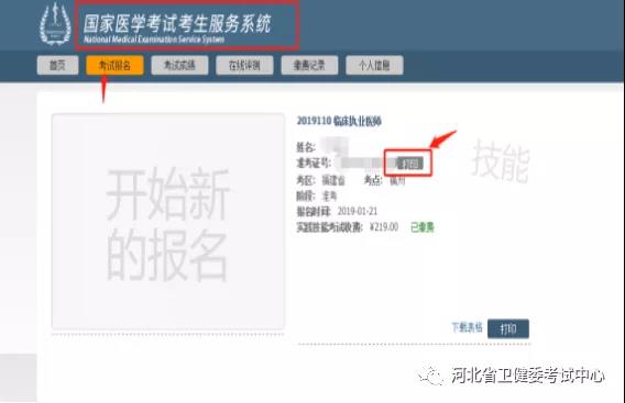 準(zhǔn)考證打印方式1