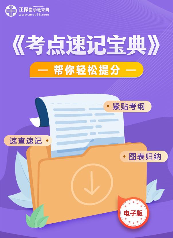 考點(diǎn)速記寶典.png 考點(diǎn)速記寶典.png