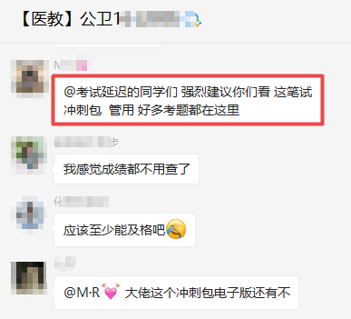 公衛(wèi)沖刺包 公衛(wèi)沖刺包