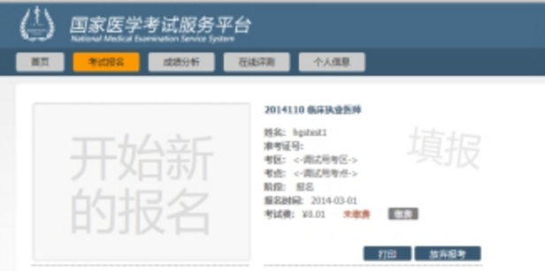 臨床執(zhí)業(yè)醫(yī)師繳費入口 臨床執(zhí)業(yè)醫(yī)師繳費入口