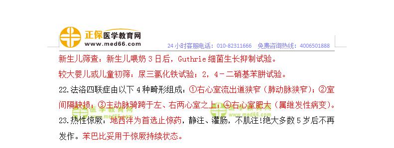 臨床助理醫(yī)師-兒科精編考點(diǎn)3 臨床助理醫(yī)師-兒科精編考點(diǎn)3