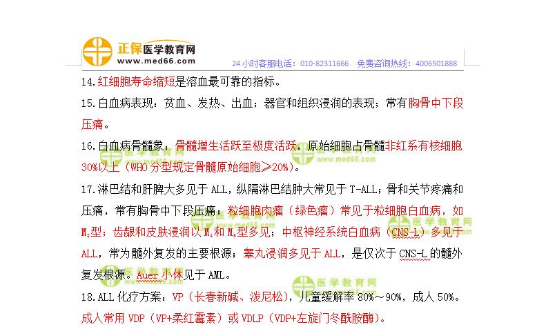 血液系統(tǒng)核心考點2 血液系統(tǒng)核心考點2