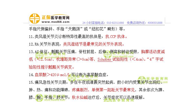 風濕免疫性疾病重要考點2 風濕免疫性疾病重要考點2