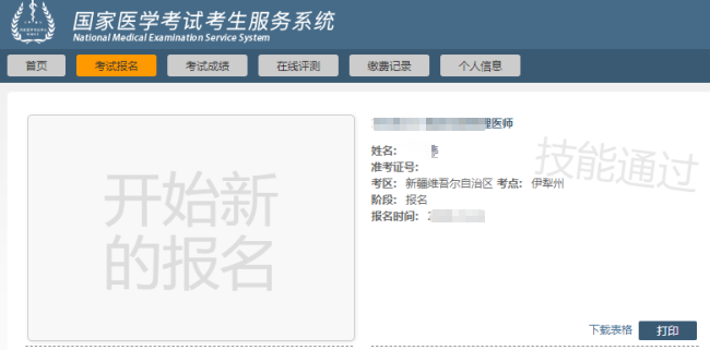 醫(yī)師技能查成績?nèi)肟? alt=