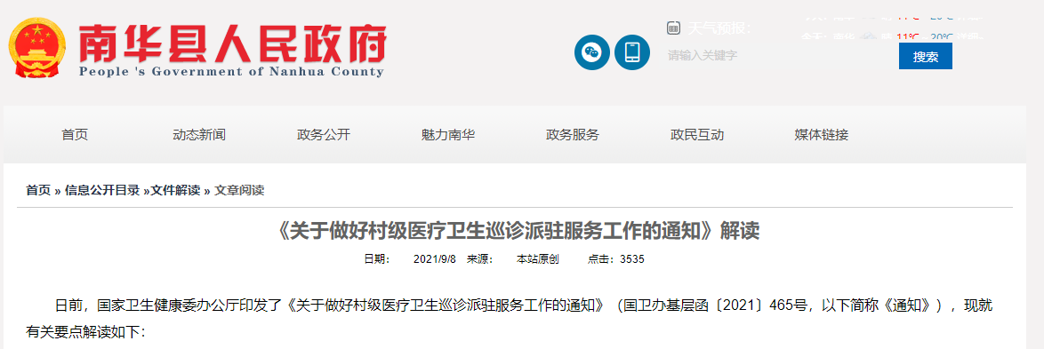 《關(guān)于做好村級醫(yī)療衛(wèi)生巡診派駐服務(wù)工作的通知》解讀 《關(guān)于做好村級醫(yī)療衛(wèi)生巡診派駐服務(wù)工作的通知》解讀