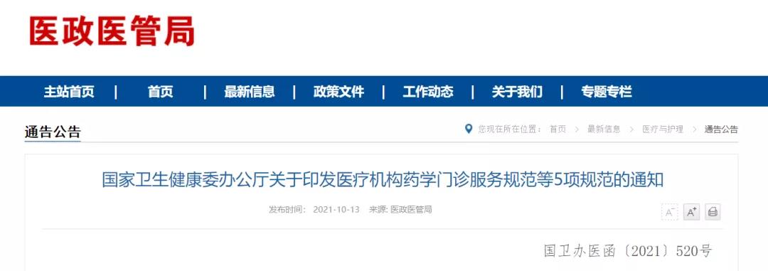 醫(yī)政醫(yī)管局官網(wǎng)截圖 醫(yī)政醫(yī)管局官網(wǎng)截圖