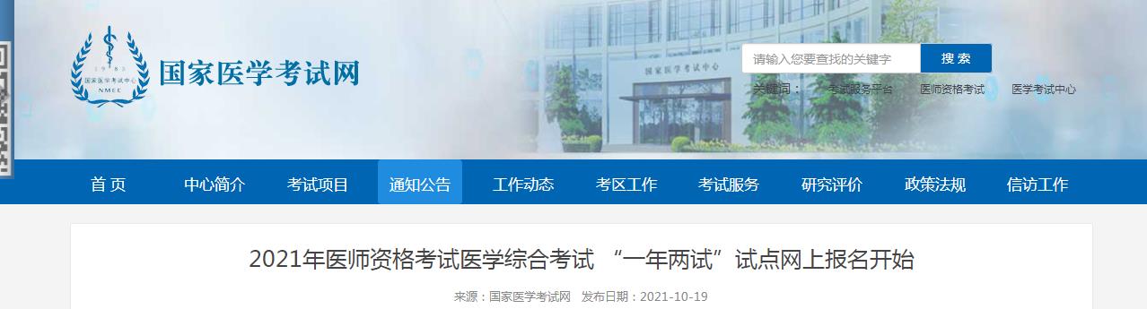 一年兩試公告 一年兩試公告