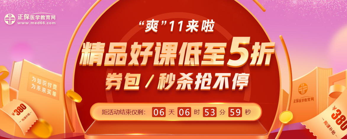 “爽”11來啦！好課低至5折，券包_11