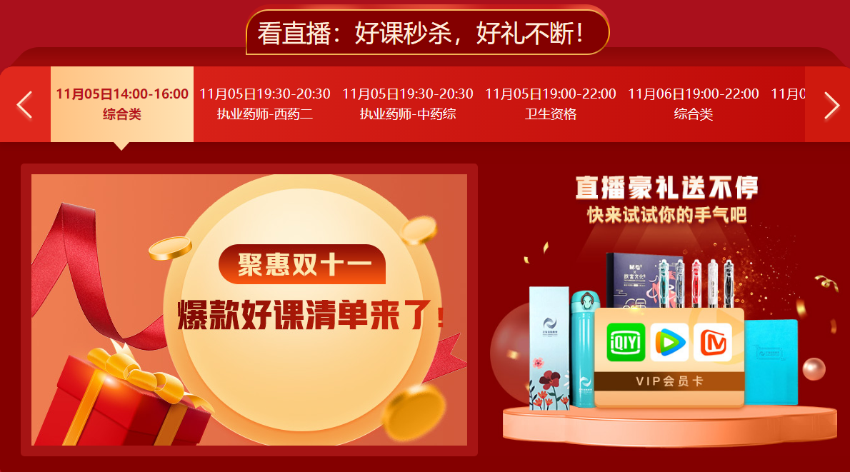 “爽”11來(lái)啦！好課低至5折，券包_秒殺