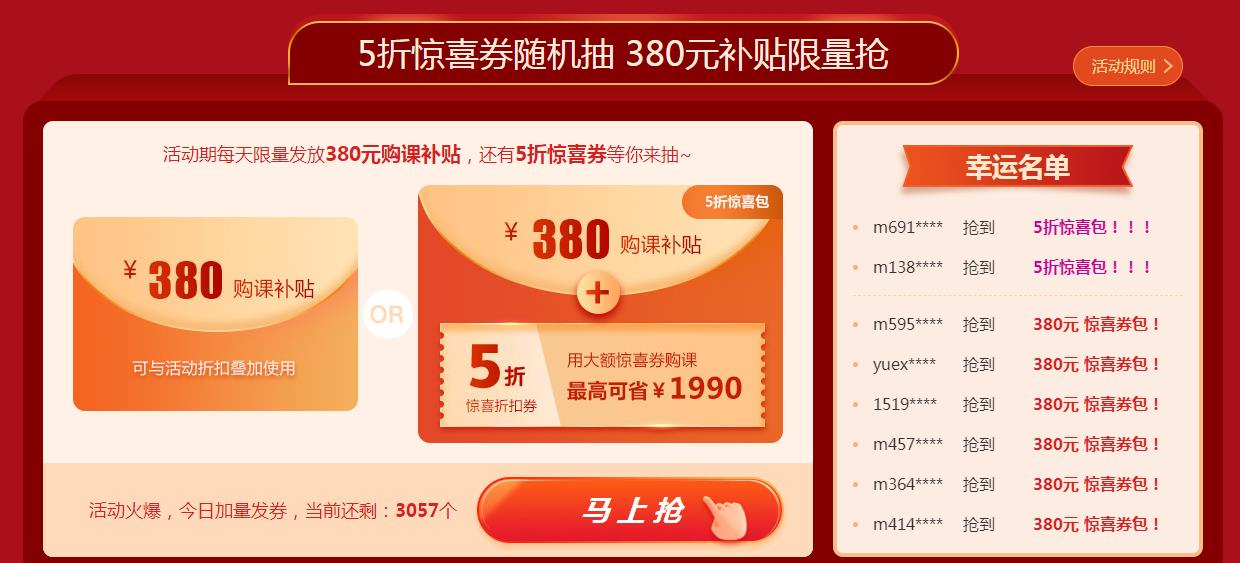 380元優(yōu)惠券包 380元優(yōu)惠券包