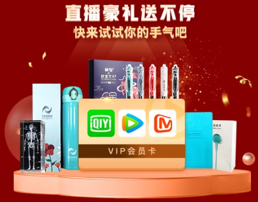 直播好禮 直播好禮