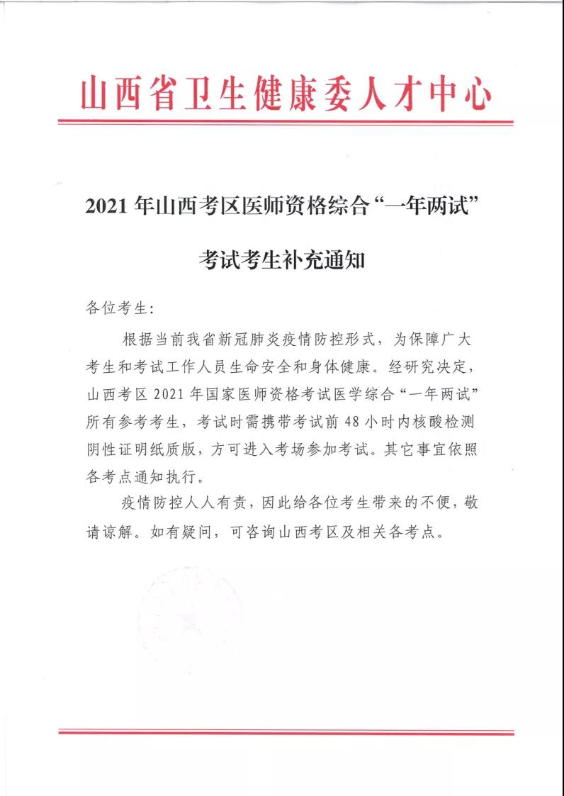 山西二試疫情防控補充 山西二試疫情防控補充
