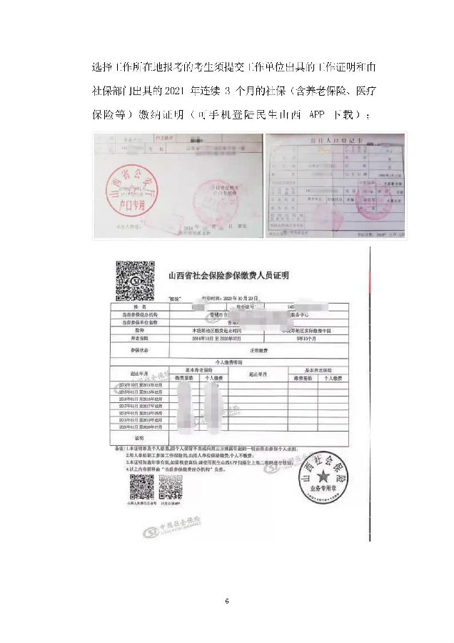 陽泉市2022年碩士研究生考試網(wǎng)上確認公告6