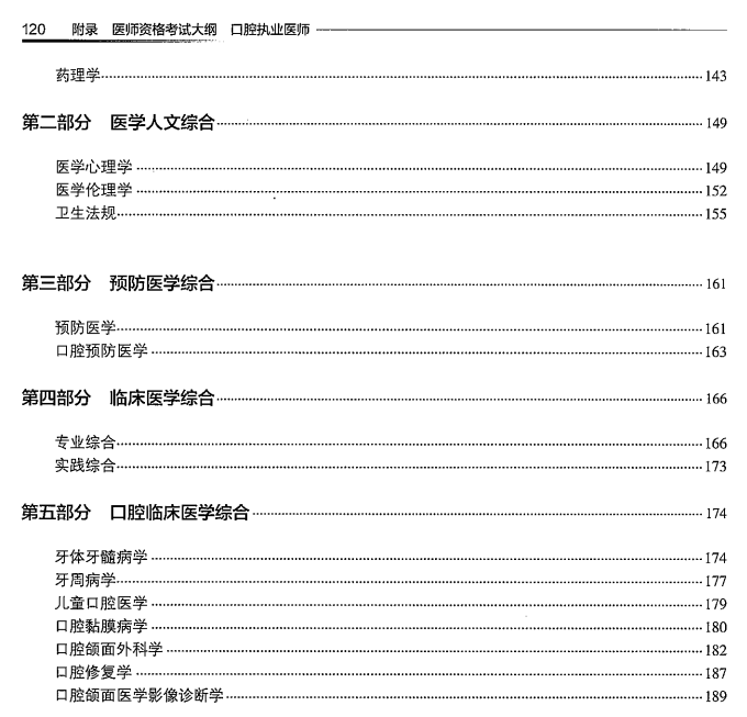 口腔執(zhí)業(yè)-綜合-2