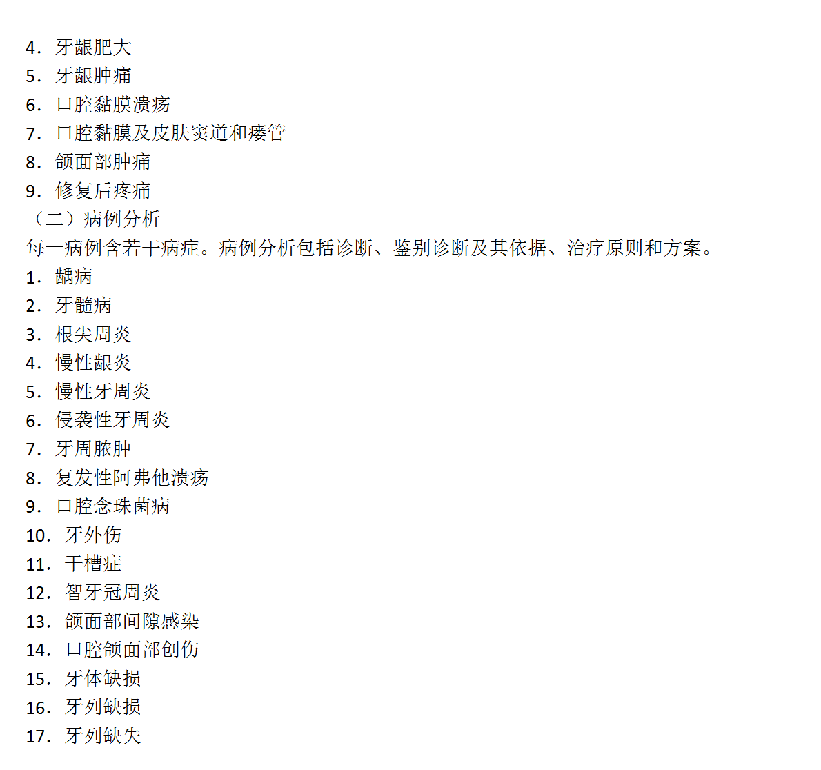 19.2022年口腔助理醫(yī)師《實踐技能》考試大綱_02