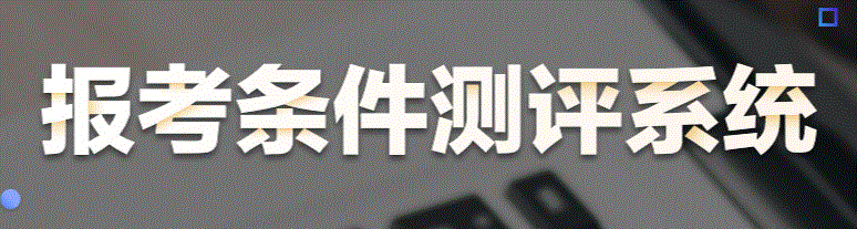 測評(píng)系統(tǒng)