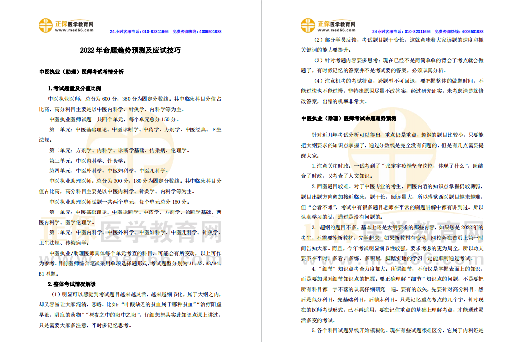 命題趨勢 命題趨勢