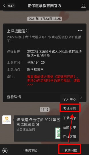 考試訂閱提醒 考試訂閱提醒