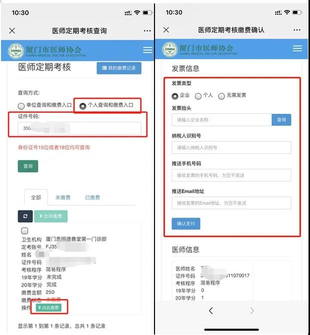 醫(yī)師定期考核-4 醫(yī)師定期考核-4