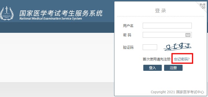 忘記密碼 忘記密碼