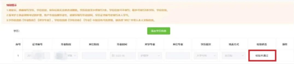 核驗(yàn)未通過 核驗(yàn)未通過