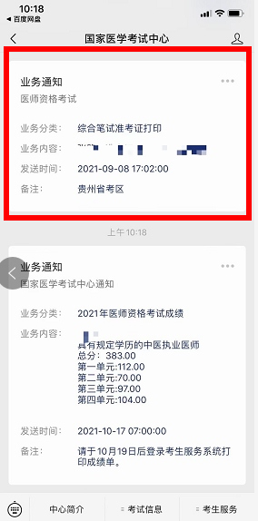 準(zhǔn)考證打印推送_副本