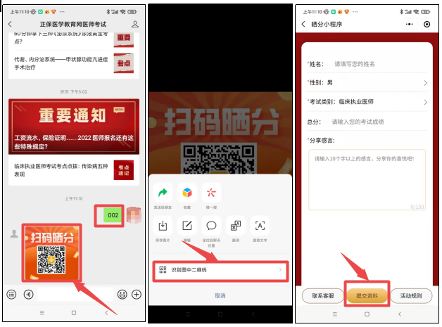 醫(yī)師二試曬分有禮