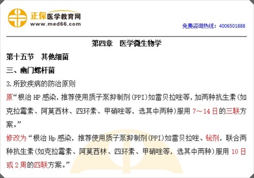 醫(yī)學(xué)微生物學(xué)