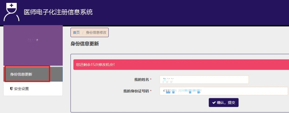 身份證信息更新 身份證信息更新