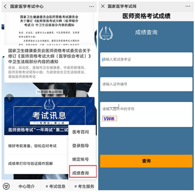 國家醫(yī)學(xué)考試中心微信公眾號查分入口 國家醫(yī)學(xué)考試中心微信公眾號查分入口