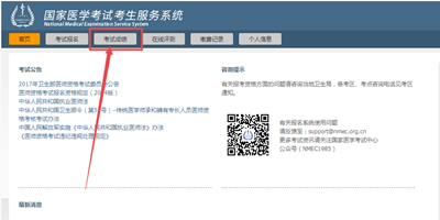 國家醫(yī)學(xué)考試網(wǎng)成績查詢官方入口 國家醫(yī)學(xué)考試網(wǎng)成績查詢官方入口