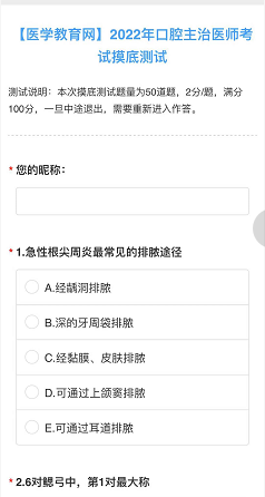 口腔主治備考測(cè)試 口腔主治備考測(cè)試