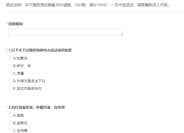 摸底測(cè)試中藥學(xué)