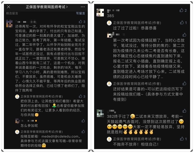 醫(yī)師資格二試寶媽考過，奇聞軼事