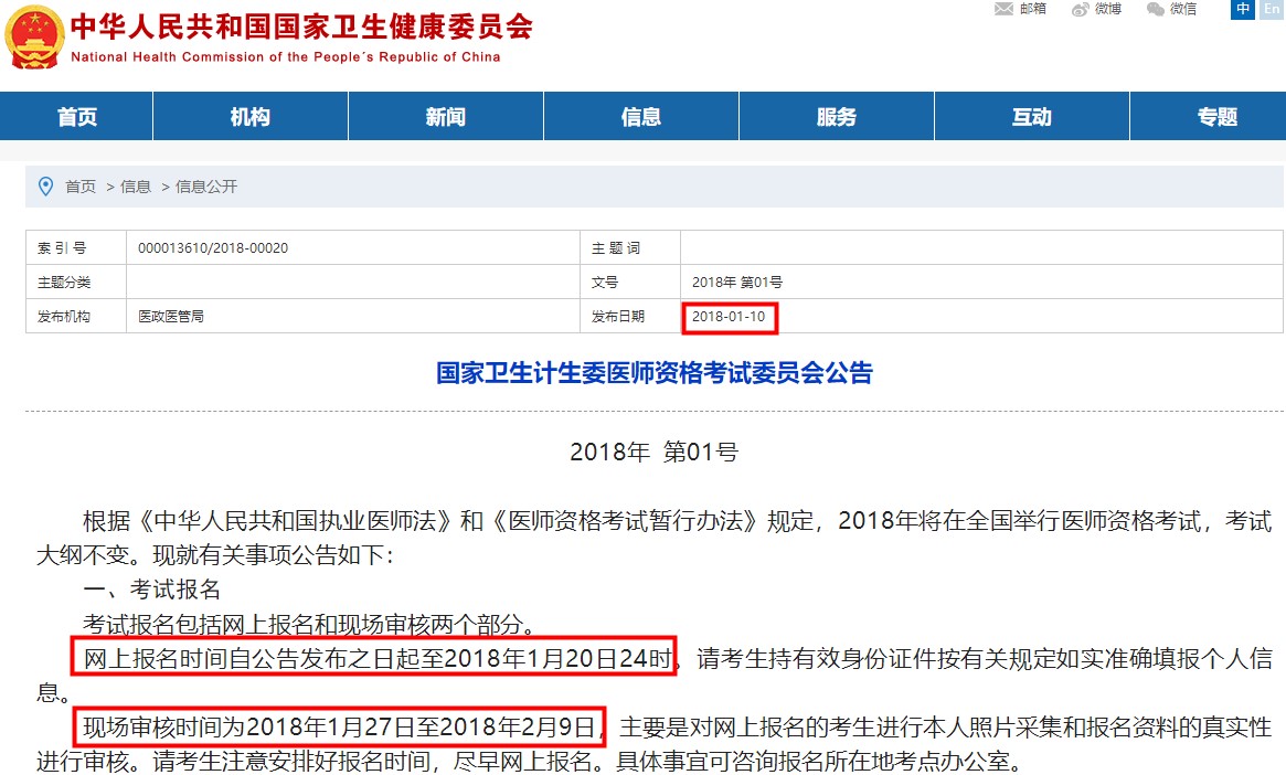 2018年醫(yī)師資格考試報(bào)名時(shí)間 2018年醫(yī)師資格考試報(bào)名時(shí)間