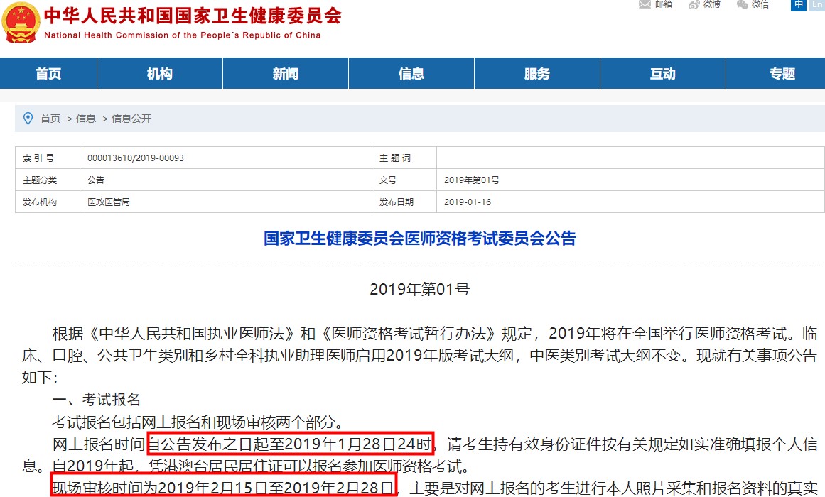 2019年醫(yī)師資格考試報(bào)名時(shí)間 2019年醫(yī)師資格考試報(bào)名時(shí)間