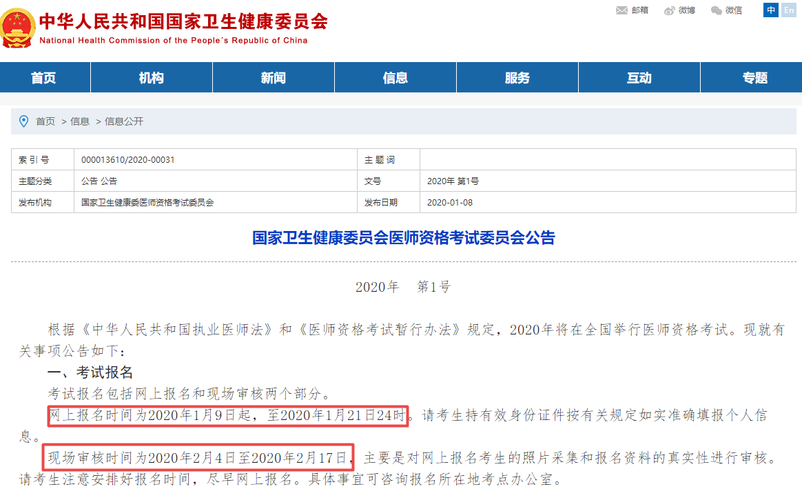 2020年醫(yī)師資格考試報(bào)名時(shí)間 2020年醫(yī)師資格考試報(bào)名時(shí)間