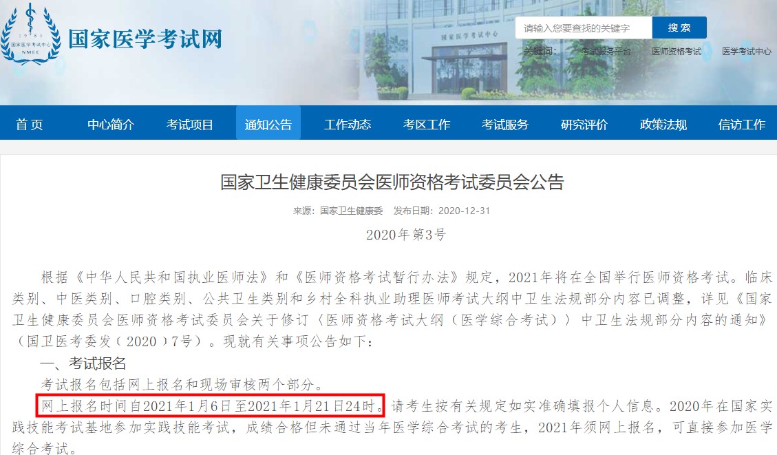 2021年醫(yī)師資格考試報(bào)名時(shí)間 2021年醫(yī)師資格考試報(bào)名時(shí)間