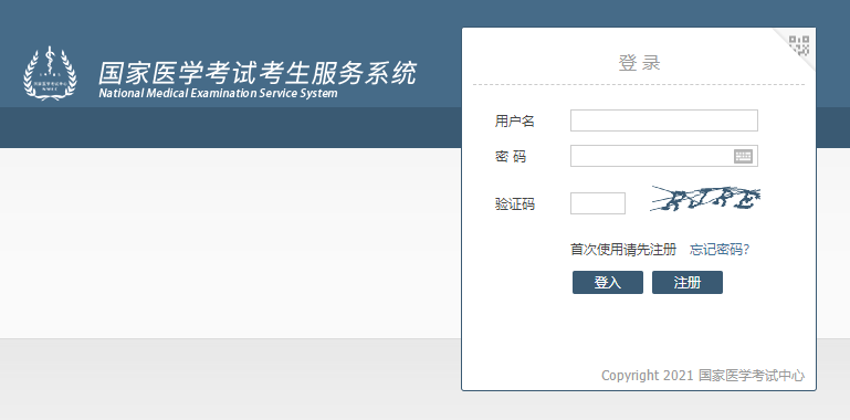 國(guó)家醫(yī)學(xué)考試服務(wù)中心 國(guó)家醫(yī)學(xué)考試服務(wù)中心