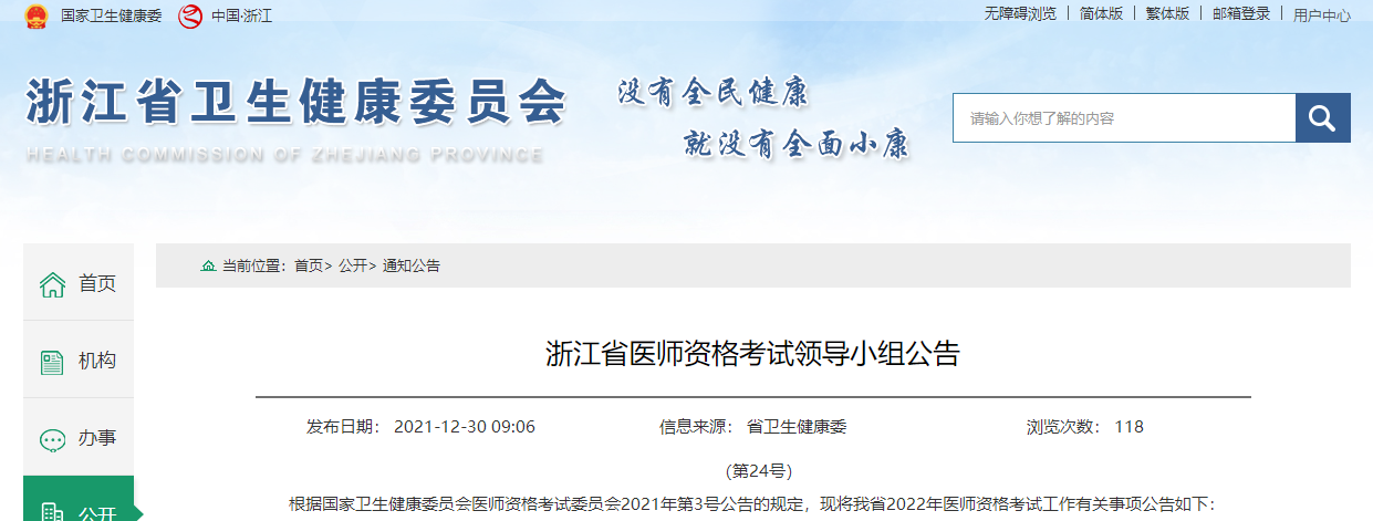 浙江省衛(wèi)生健康委員會 浙江省衛(wèi)生健康委員會