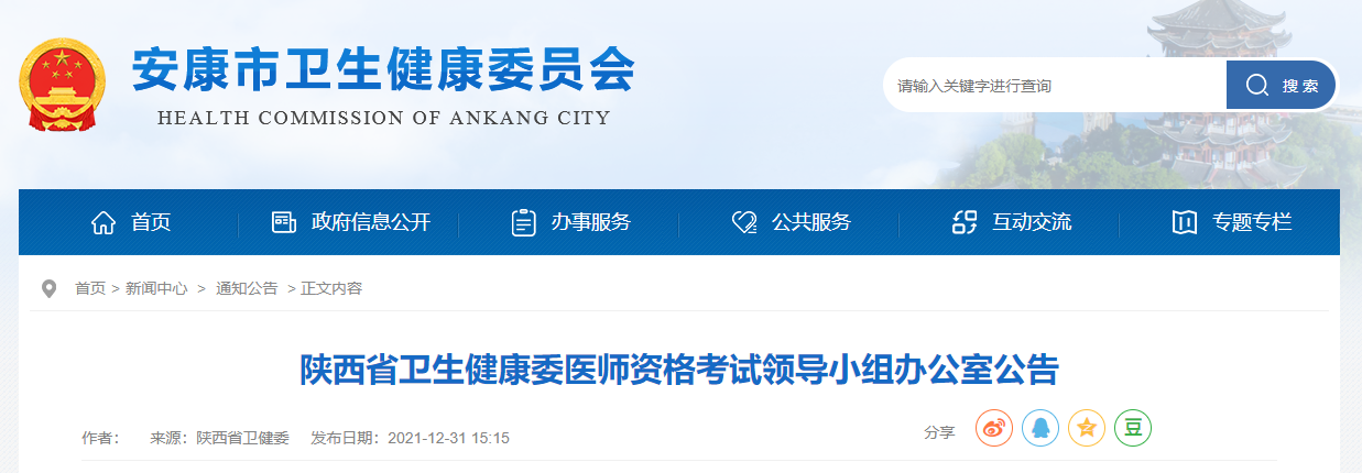2022年醫(yī)師考試報(bào)名通知 2022年醫(yī)師考試報(bào)名通知