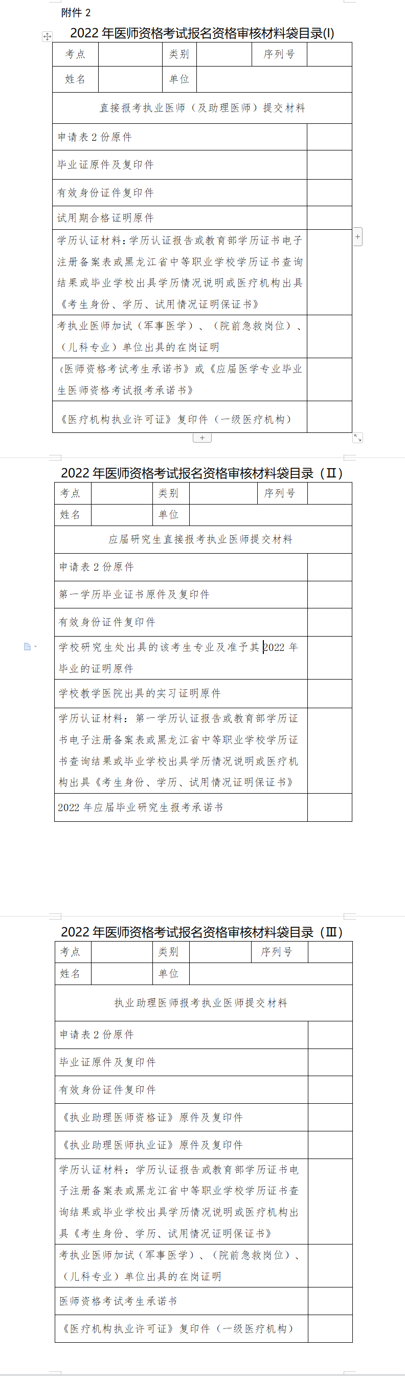 黑龍江報(bào)名審核材料目錄 黑龍江報(bào)名審核材料目錄