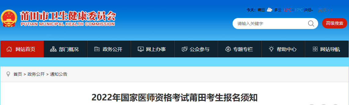 莆田市醫(yī)師資格考試通知 莆田市醫(yī)師資格考試通知