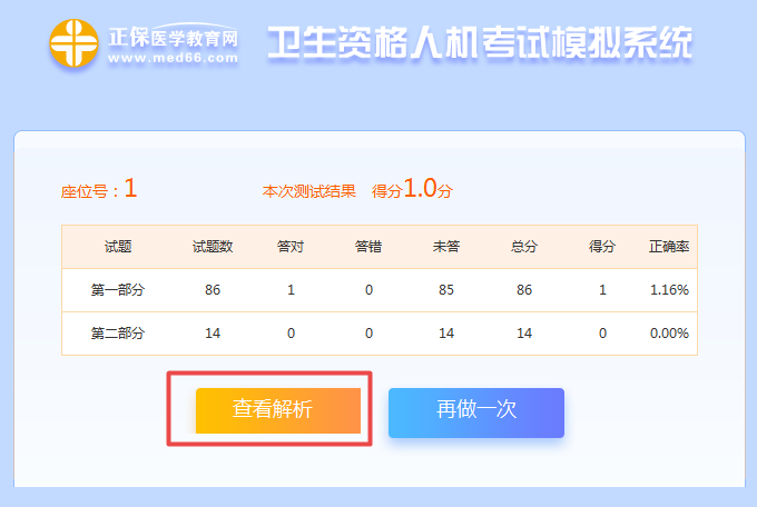 醫(yī)學(xué)網(wǎng)初級(jí)藥師考試人機(jī)?？枷到y(tǒng)怎么操作？是免費(fèi)的嗎？