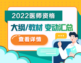 2022年考試大綱/教材變動匯總