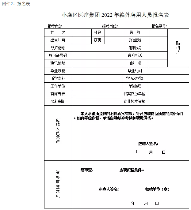報(bào)名表 報(bào)名表