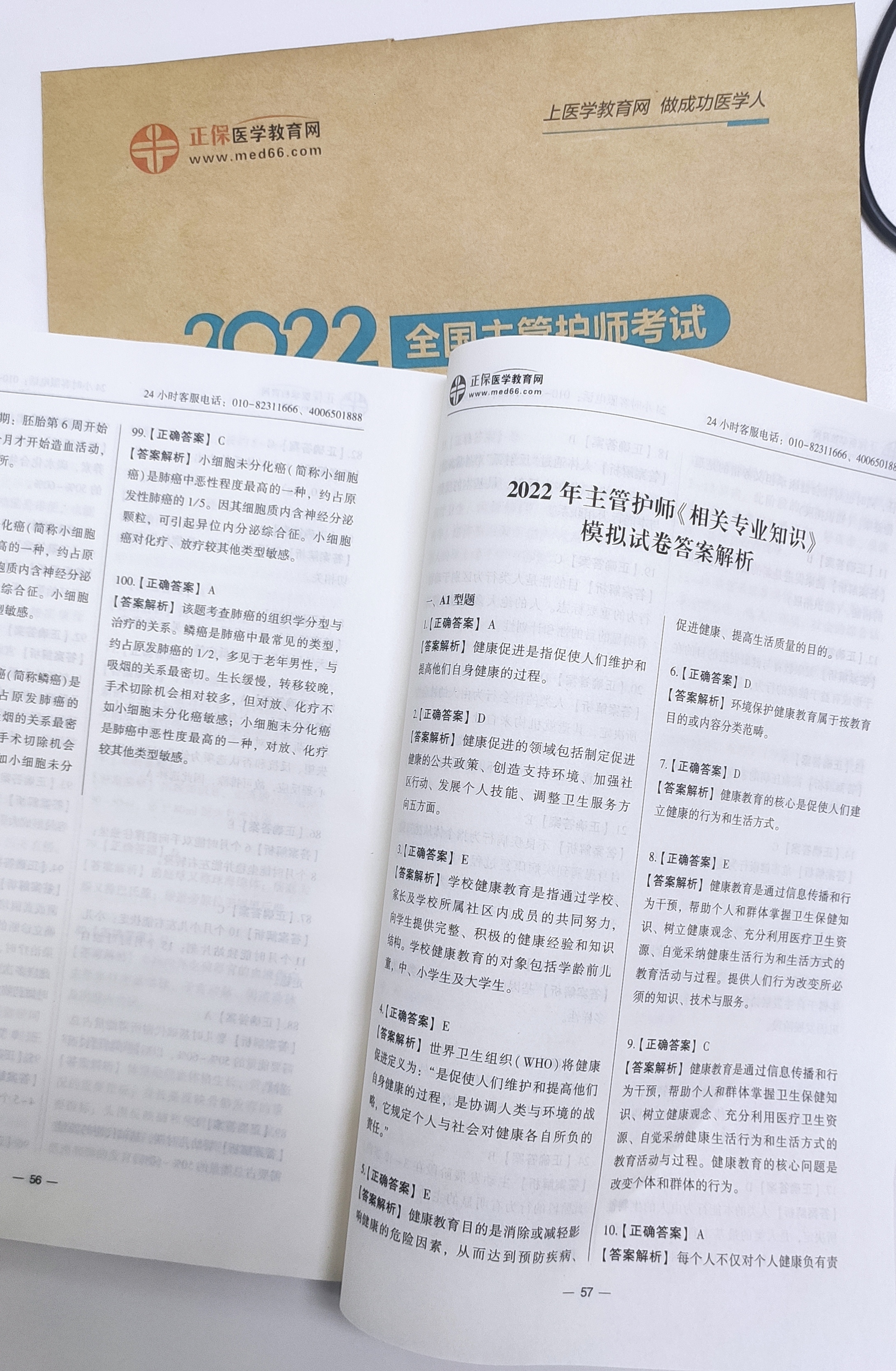 主管卷2 主管卷2