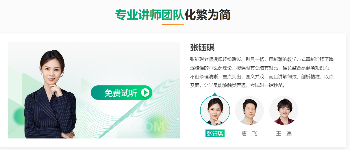 師資力量 師資力量