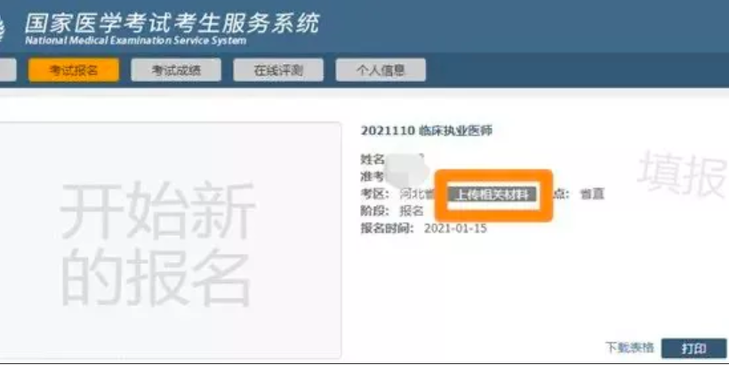 上傳材料 上傳材料